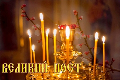 Скабалланович М. Н. Великий Пост.