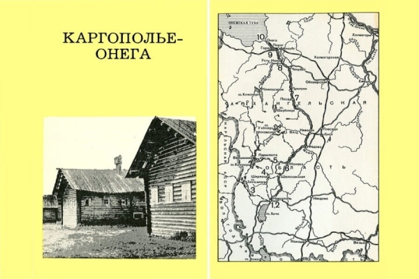 Гунн Г.П. Каргополье &ndash; Онега. Главы из книги. М., 1974. С. 102&ndash;139.