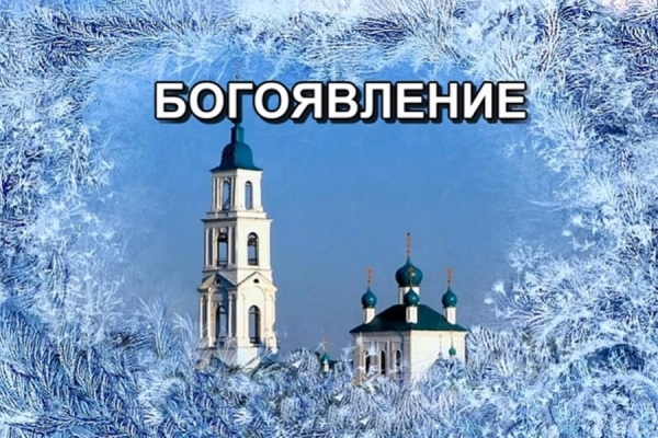 БОГОЯВЛЕНИЕ. ВЕЛИКАЯ АГИАСМА