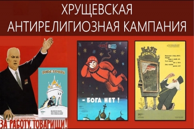Мищенко М. А., иер. Архивные материалы к хрущевской антирелигиозной кампании: документы Государственного архива Тверской области.