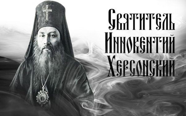Святитель Иннокентий Херсонский. Беседы на Страстной Седмице.