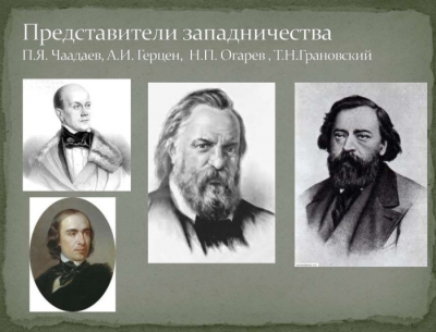 Алексеев Н. Н. Русское западничество.