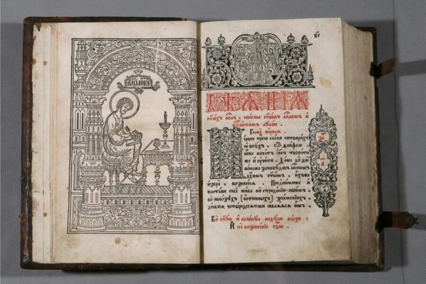 Ириней (Орда). Руководственное пособие к пониманию Псалтири.