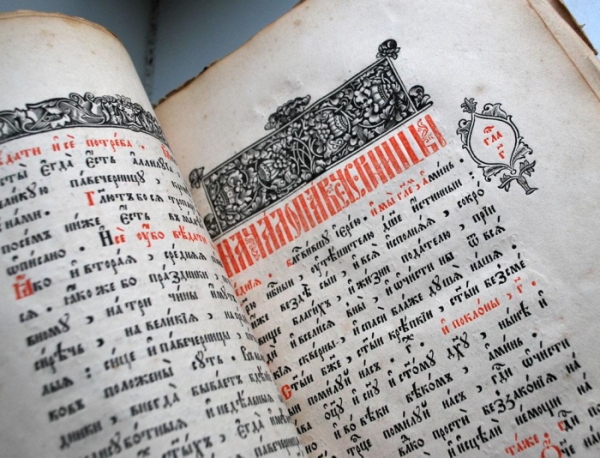 Дмитриевский А. А. Книга &laquo;Требник&raquo; и ее значение в жизни православного христианина.