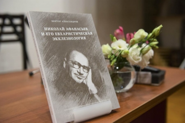 Афанасьев Н. Н. Проблема истории в христианстве.