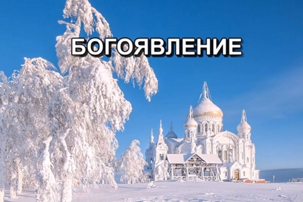 БОГОЯВЛЕНИЕ. МИРЯНСКИЕ "ИОРДАНИ"