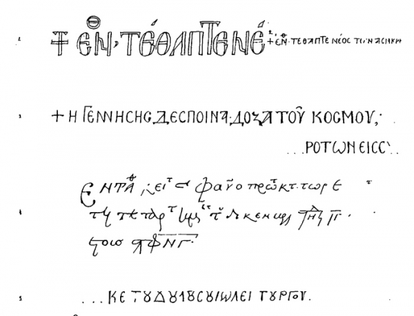 Антонин (Капустин), архимандрит. О древних христианских надписях в Афинах.