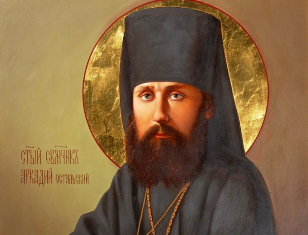 &laquo;Благодарю Бога за все&raquo;, священномученик Аркадий Остальский.