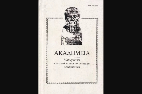 Петров А. Прокловская теория мифа.