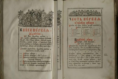 Черная Л. А. &laquo;Арифметика&raquo; Леонтия Магницкого.