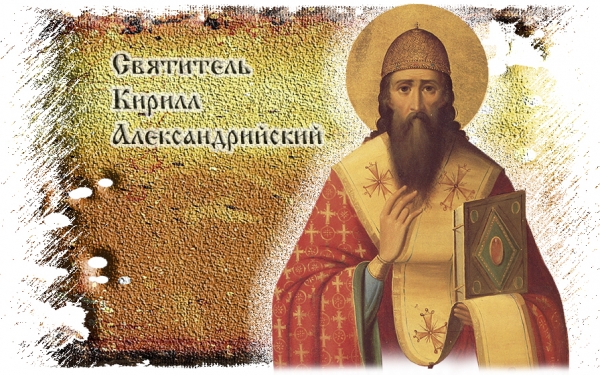 Экскурс в толкование на Евангелие от Иоанна св. Кириллом Александрийским