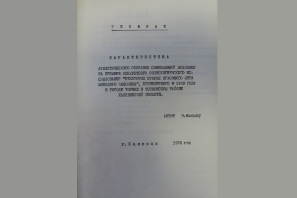 Мищенко М., иер., Гарин К. К. Реферат руководителя группы социологических исследований Калининского ОК ВЛКСИ В. Виснапу.
