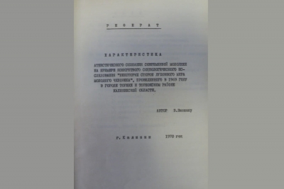 Мищенко М., иер., Гарин К. К. Реферат руководителя группы социологических исследований Калининского ОК ВЛКСИ В. Виснапу.