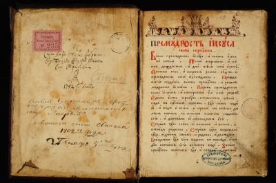 Рождественский А. О честности и правдивости по книге Иисуса сына Сирахова.