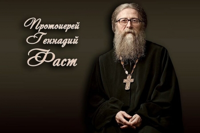Десницкий А. С. Отец Геннадий Фаст.