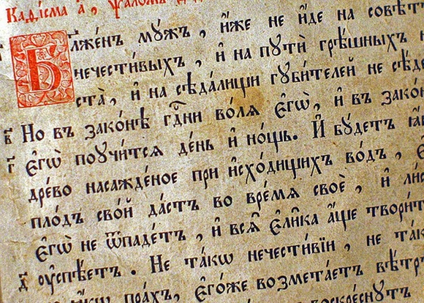 Порфирий (Успенский). Псалтирь в русском переводе с греческого.