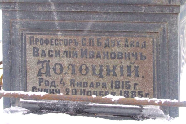 Карамышев Н. Т. Научная деятельность профессора литургики СПбДА В. И. Долоцкого.