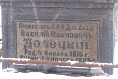 Карамышев Н. Т. Научная деятельность профессора литургики СПбДА В. И. Долоцкого.