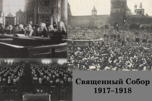 Дудинов П. А. Священный Собор Православной Российской Церкви 1917-1918 гг. (Состояние источников и вопрос издания его деяний).