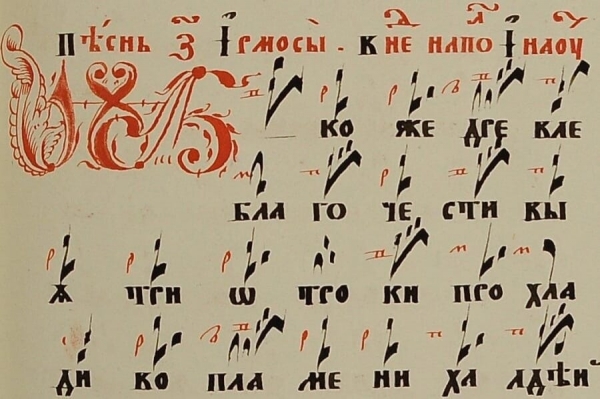 Певческое наследие древней Руси в наше время.