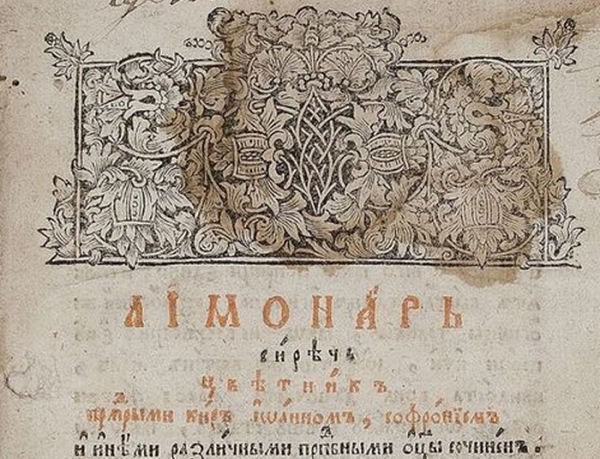 Кекелидзе К. Грузинская версия Лимонаря Иоанна Мосха и ее значение для славянской истории.