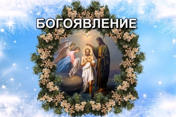 БОГОЯВЛЕНИЕ. ДВУКРАТНОЕ ВОДООСВЯЩЕНИЕ