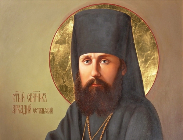 Аркадий (Остальский), священномученик. Как жить?