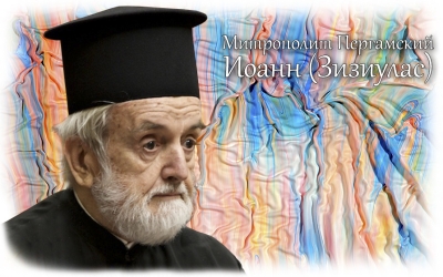 Иоанн (Зизиулас). Единство Церкви в епископе и Евхаристии.