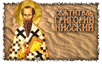 Григорий Нисский. Плач и моление ко Христу.